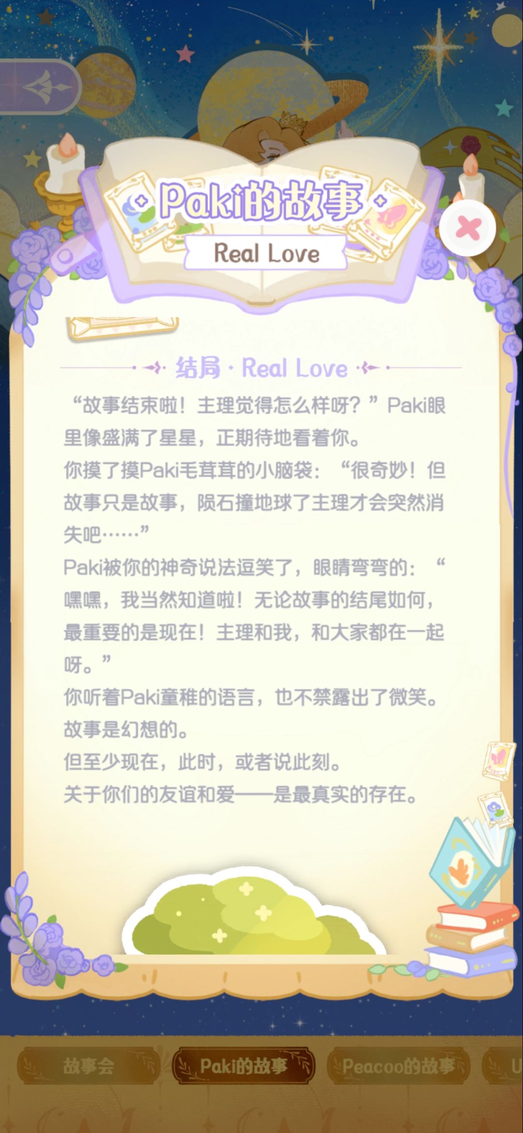 paki第三个故事 1