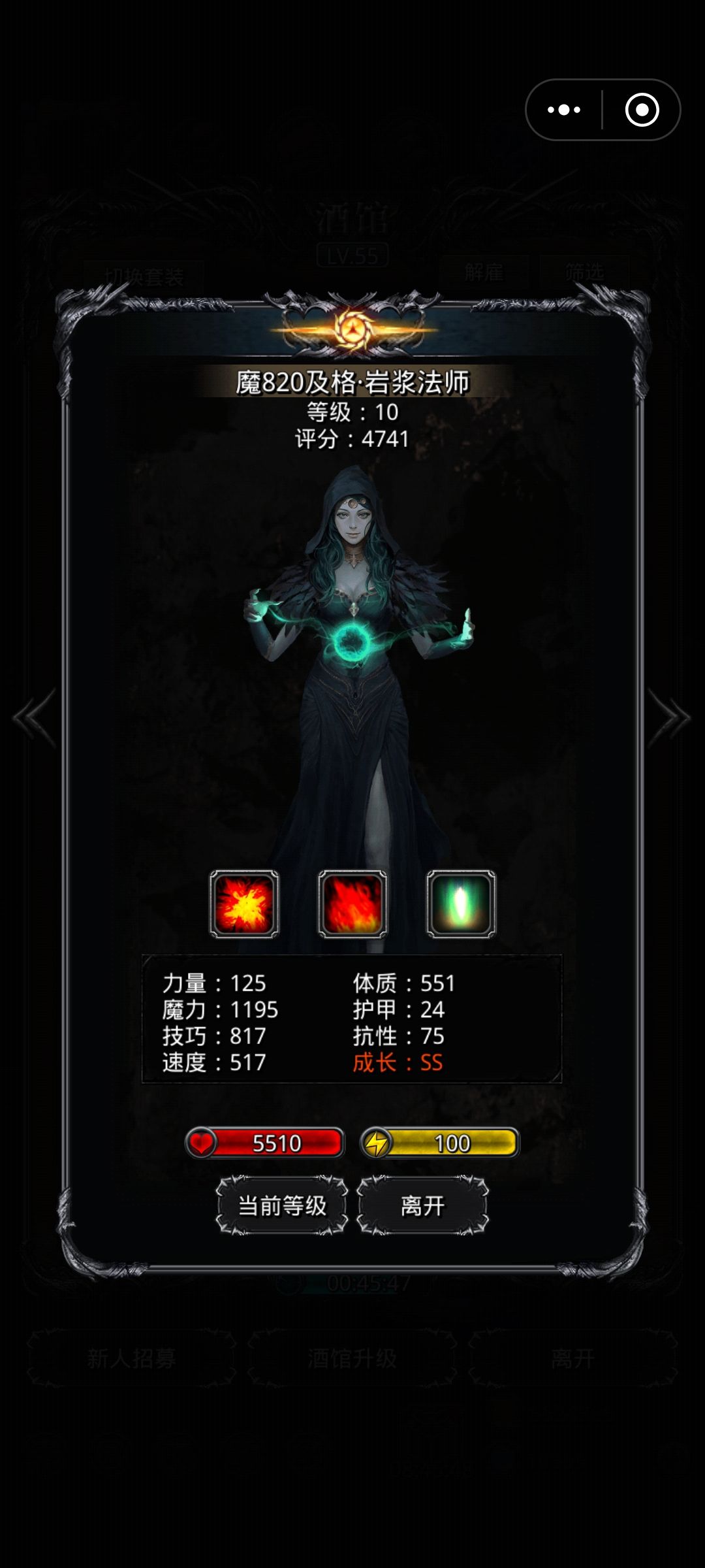 火法师太难出了,请问这3个主升哪个呀? 1