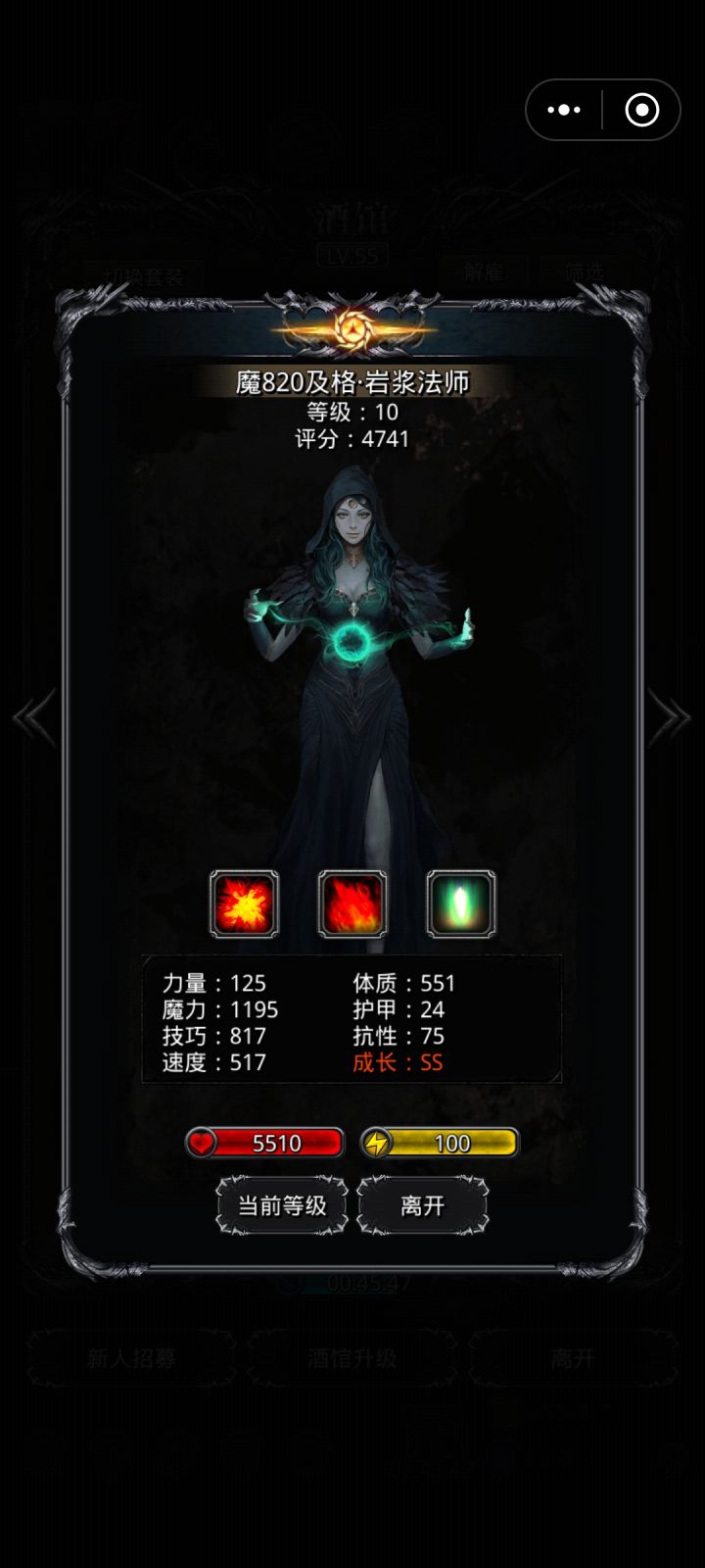 火法师太难出了,请问这3个主升哪个呀?截图