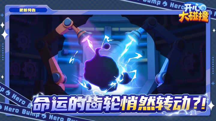 【更新预告】发射激光!新英雄·战争机器闪亮登场~截图