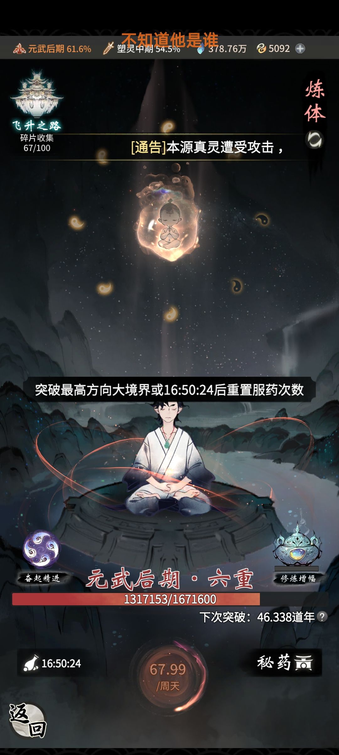 用了万妖果但是用完了就点不进去领修为了 1