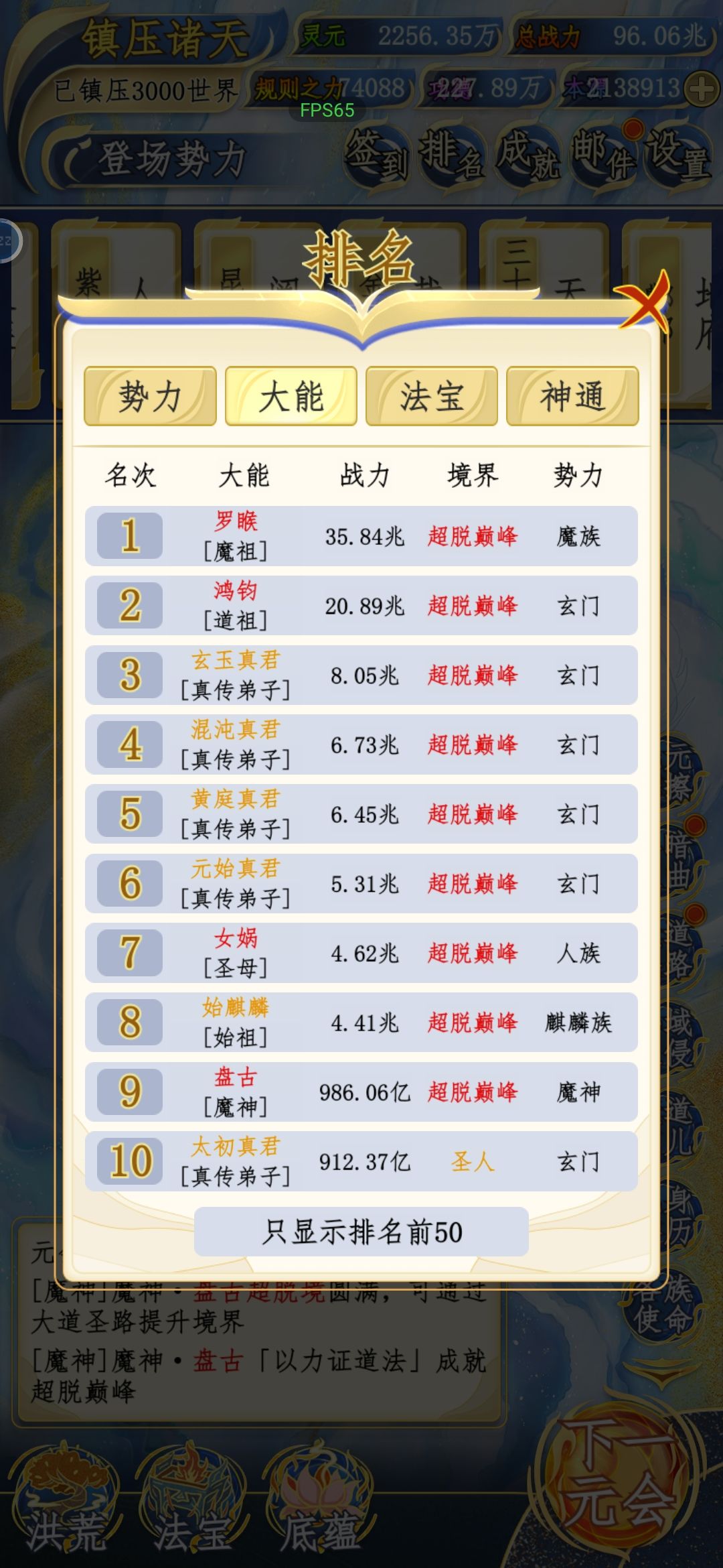 1838元盘古大帝重回超脱巅峰 2