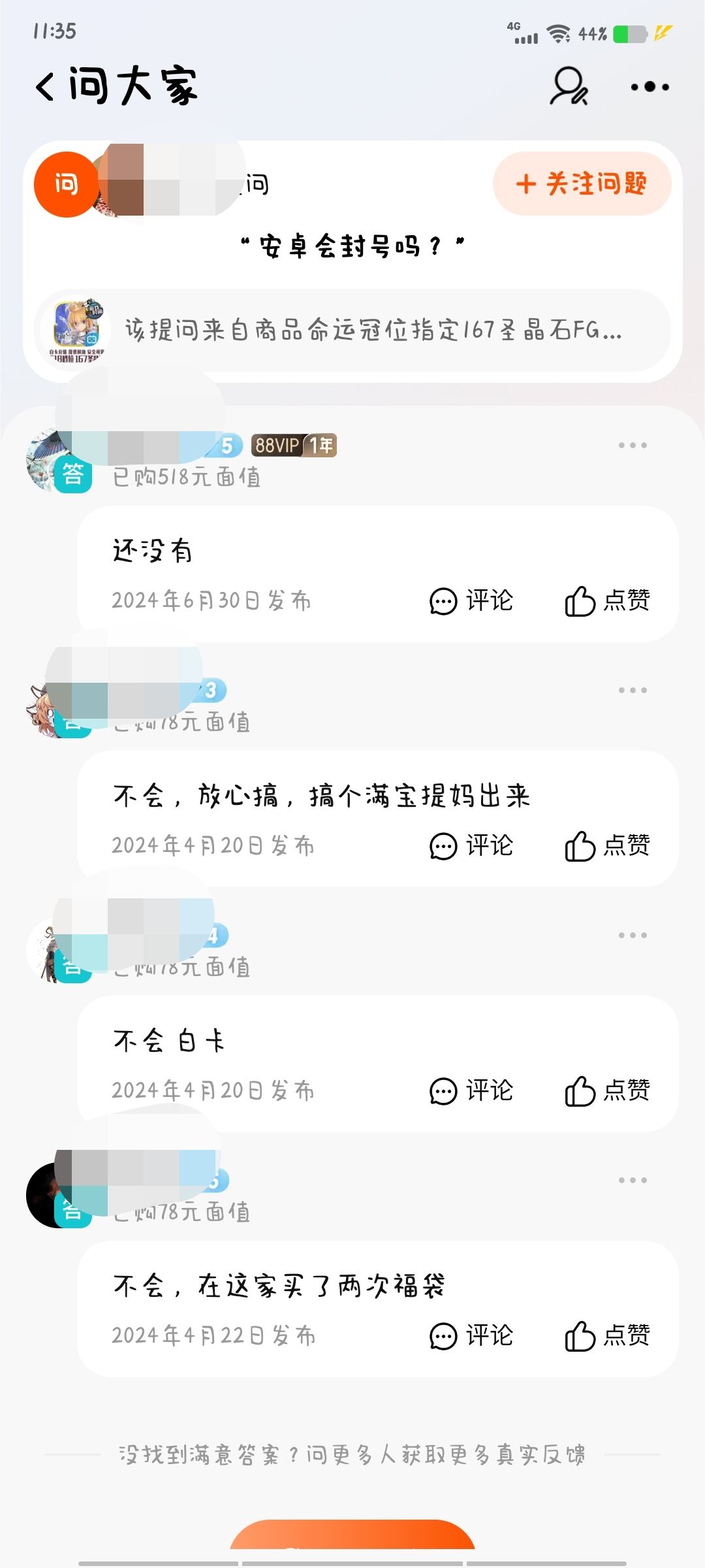 玩了这么多年第一次代充,应该没事没事吧😌 1