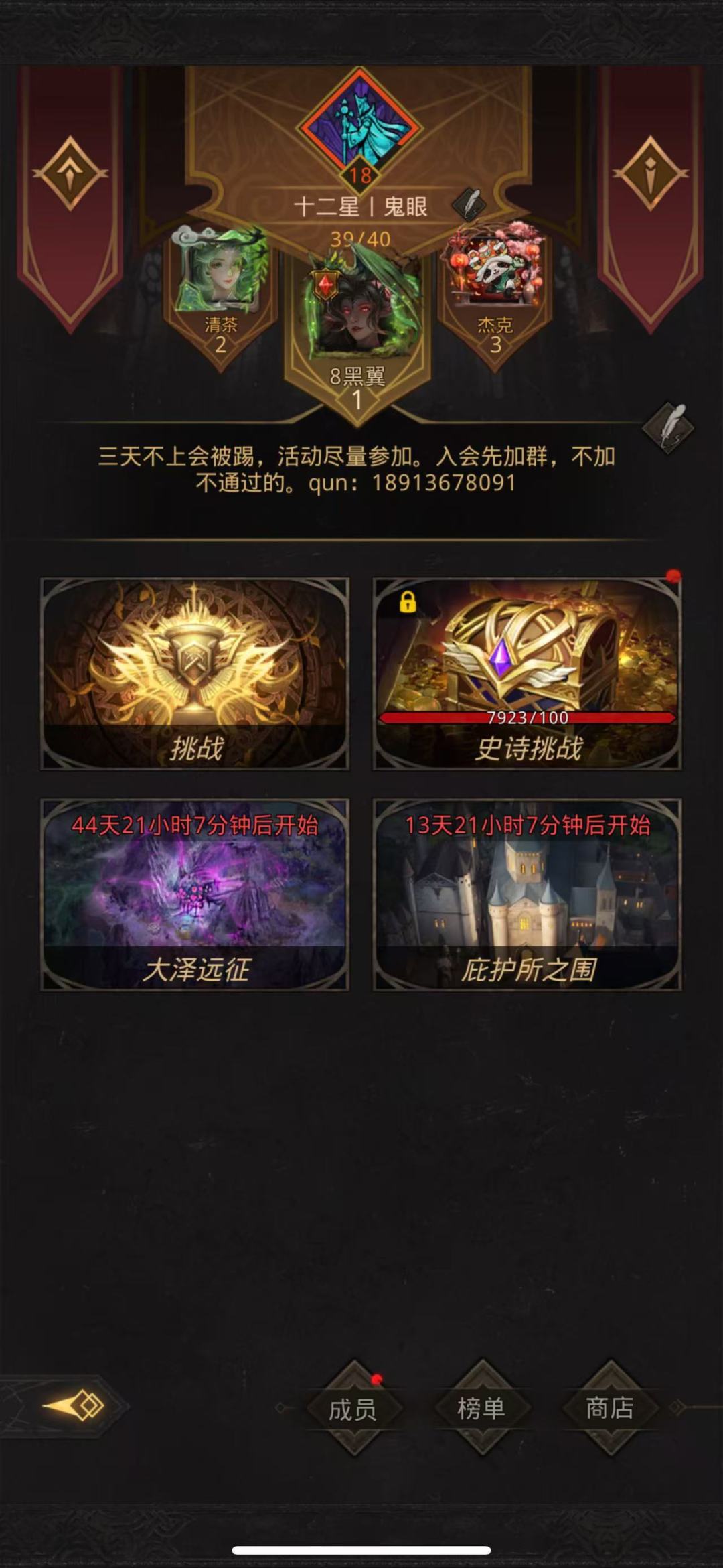 十二星公会大量招人啦,每天开史诗挑战 3