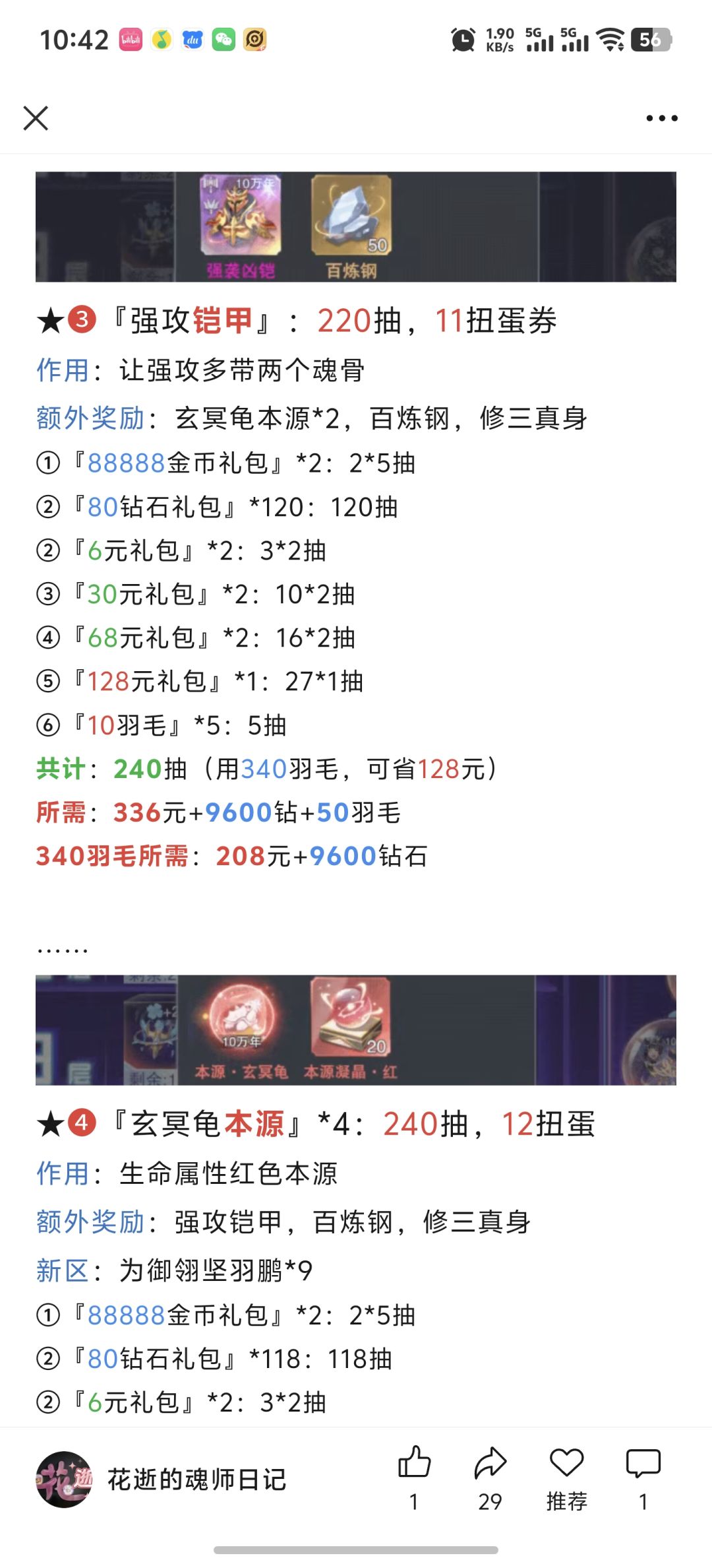 第147期-灵猫神威 6