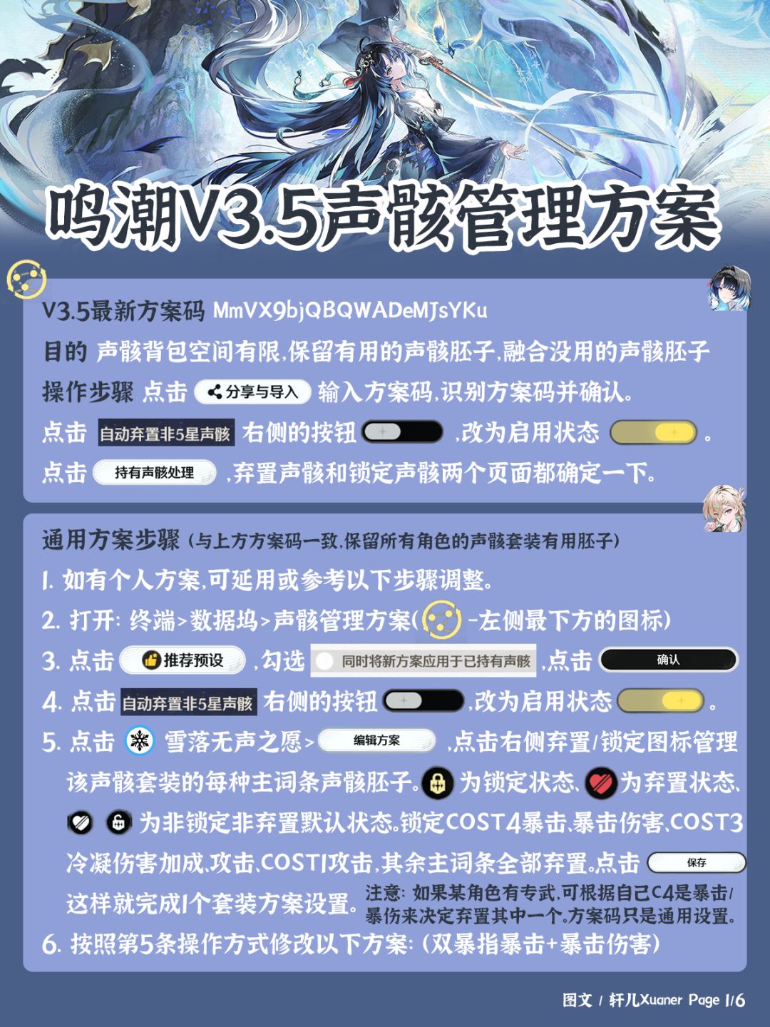 鸣潮V3.5版本声骸管理方案截图