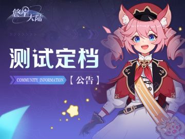《悠星大陆》Steam不限量测试12月25日10点正式开启！