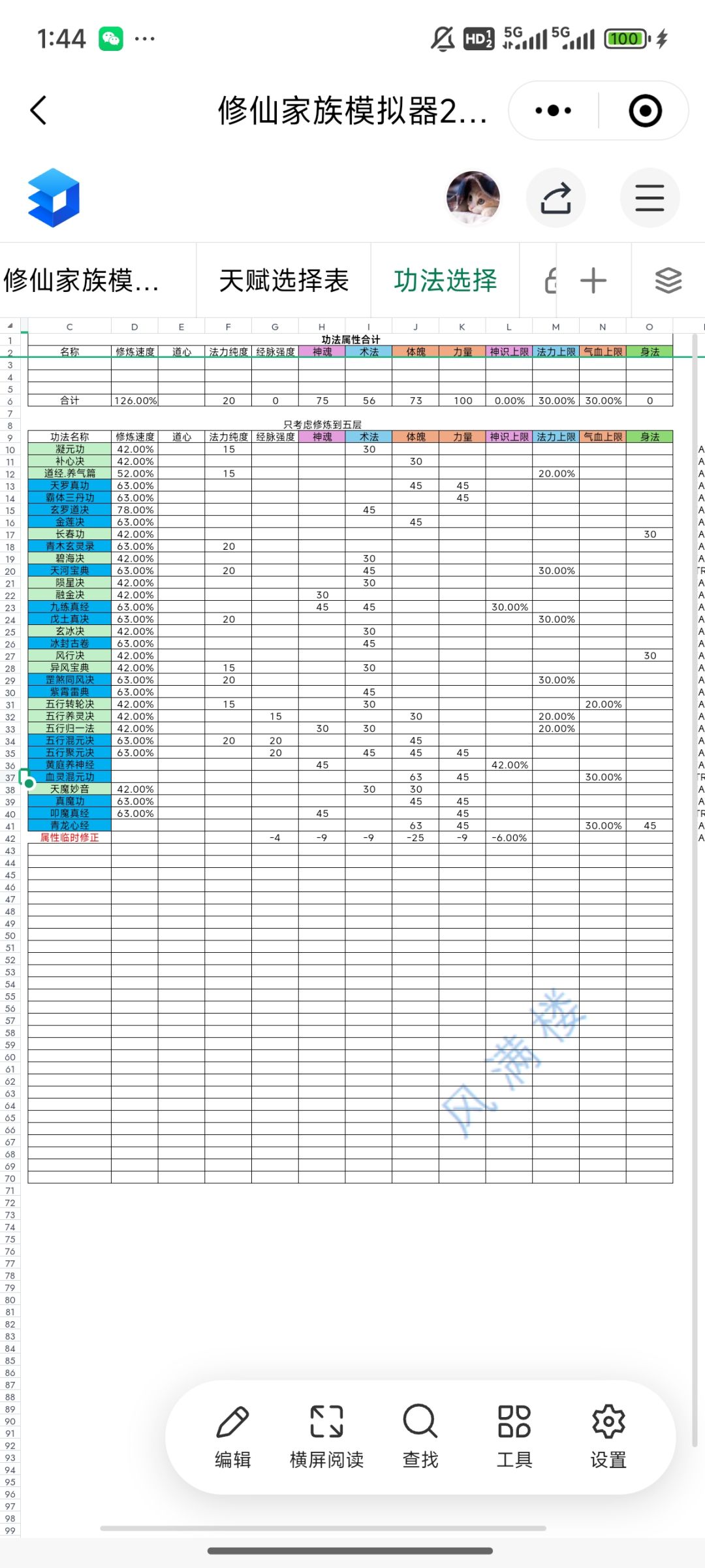 天道筑基 2