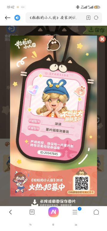 【正式申请】申请《粒粒的小人国》内测资格：愿做一名细致的微观世界共建者 
尊敬的官方团队： 
我是一名自9月24日游戏首曝以来便持续关注的玩家。《粒粒的小人国》以其独特的“皮克斯绘本风”美术和“微观视角探索日常”的创意，深深吸引了我。每次看到新内容发布，都让我对这个温暖、治愈的微小世界更加向往。 
我为何如此期待并想参与测试？ 
因为我不仅是被游戏吸引，更是被其背后的理念打动： 
1. 视觉与情感