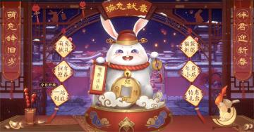 【活动预告】春节活动-瑞兔献春