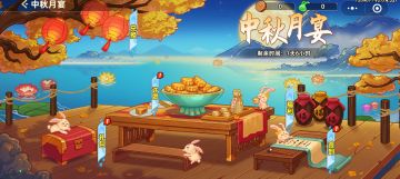 【活动前瞻】中秋月宴即将开幕！