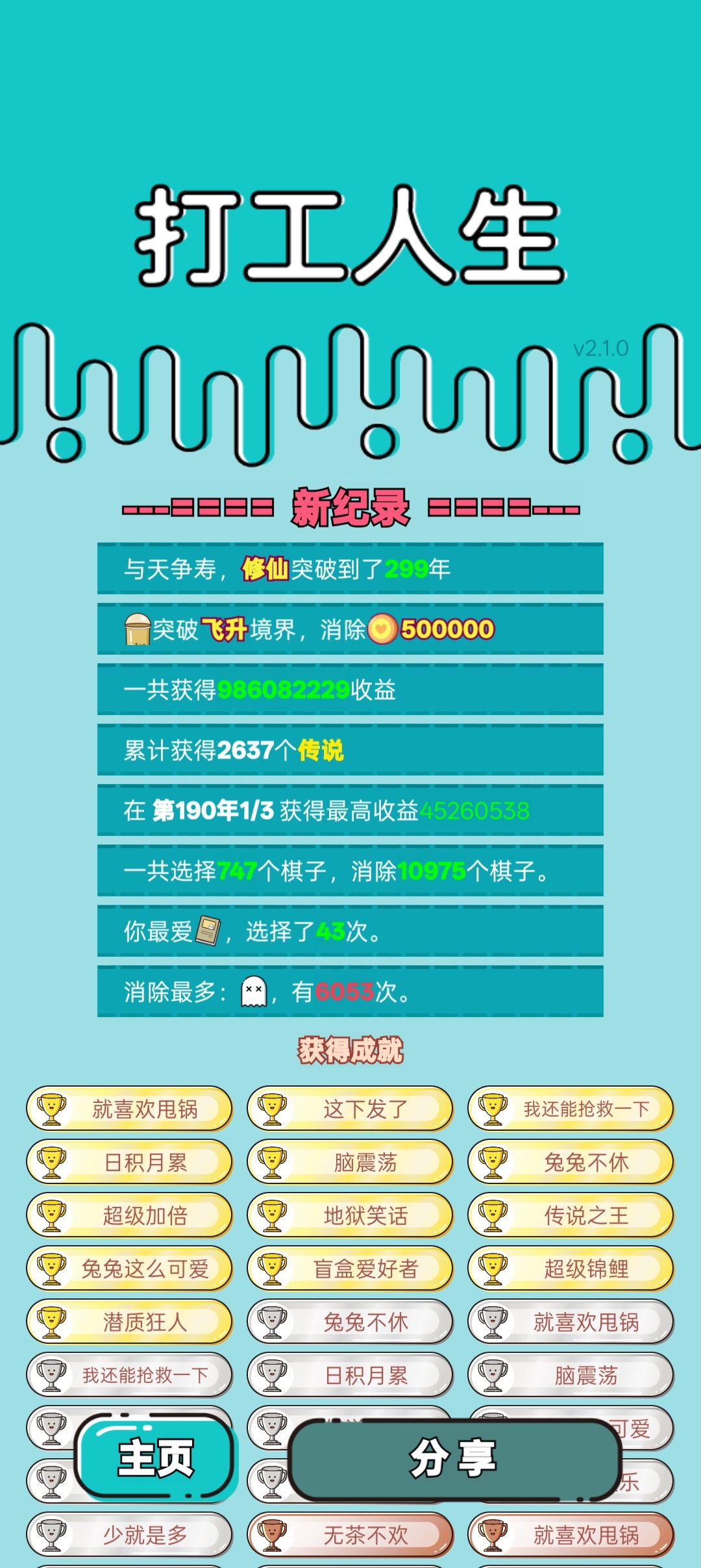 我的打工回顾 2