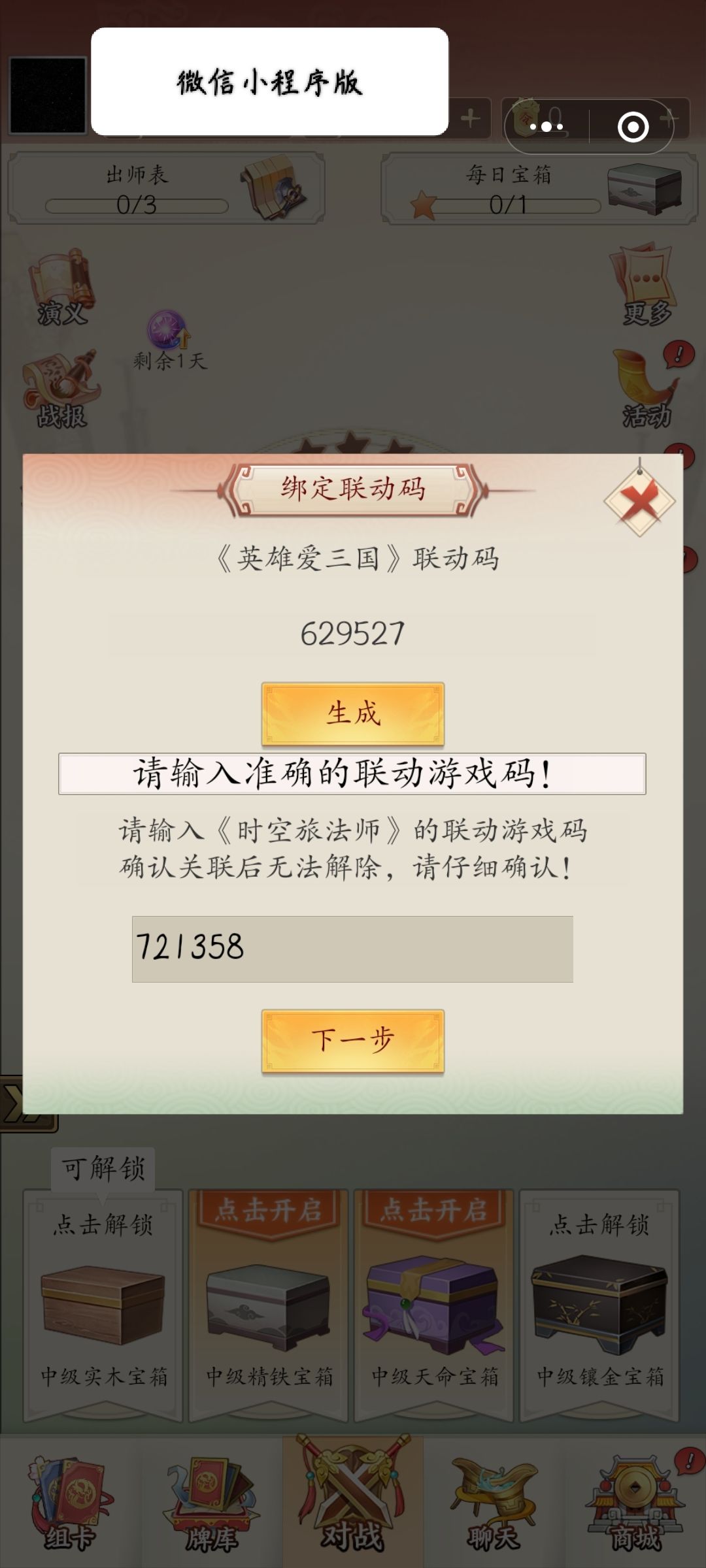 这个怎么解决呀，耗了好长时间玩英雄爱三国 2