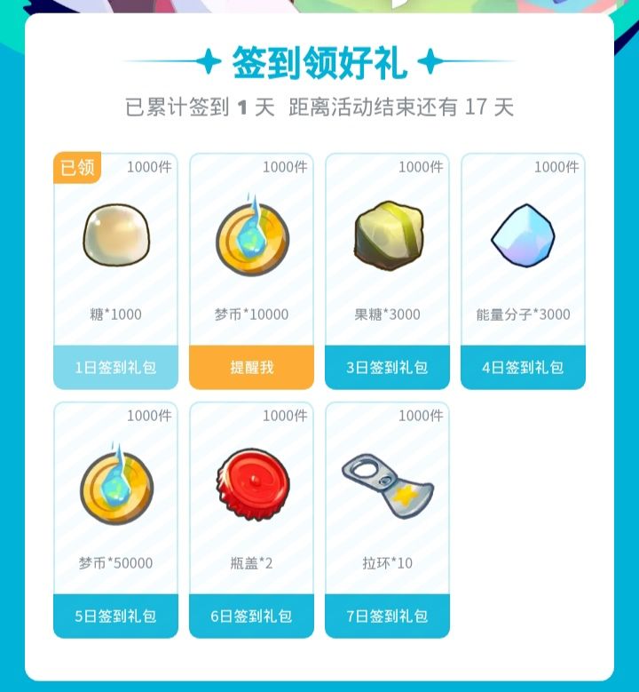 今天的签到奖励 1