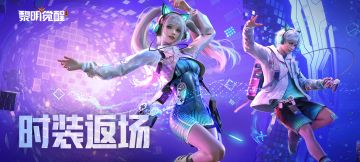 时装返场 | 惊喜回归，十款人气时装确定返场！