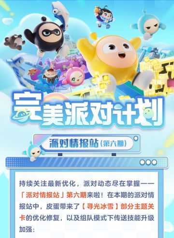 【派对情报站】这么会修bug，不要命啦？