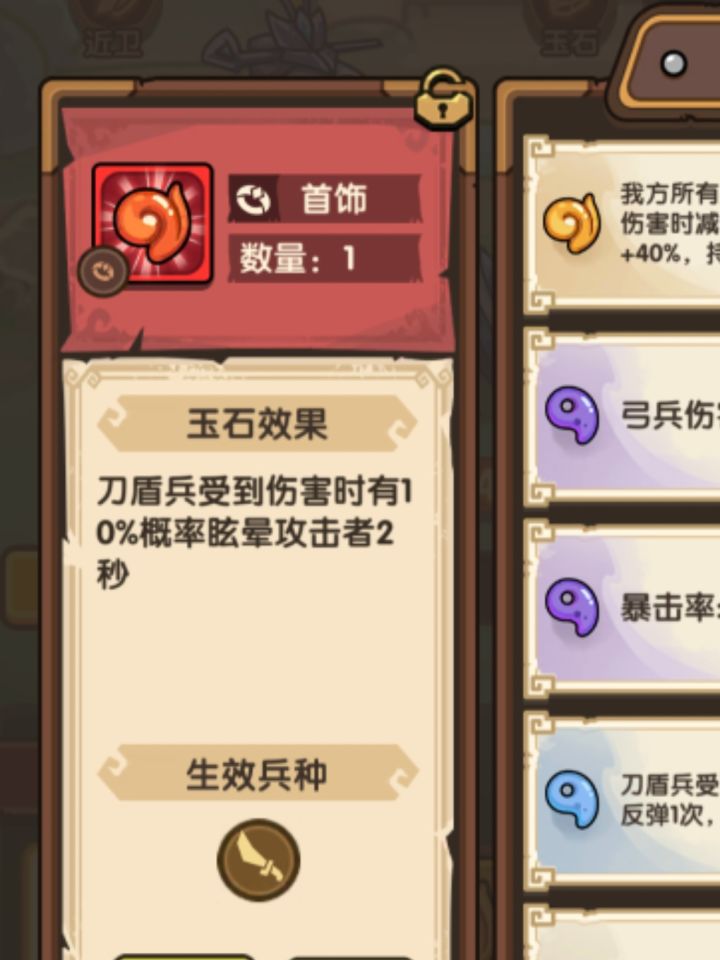 这个石头留吗？截图