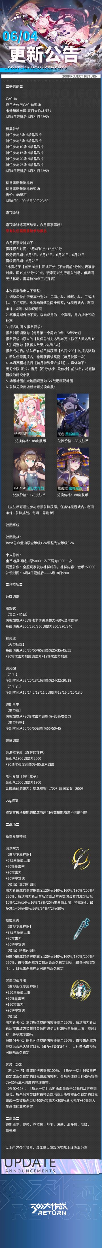 更新公告 | 6月4日