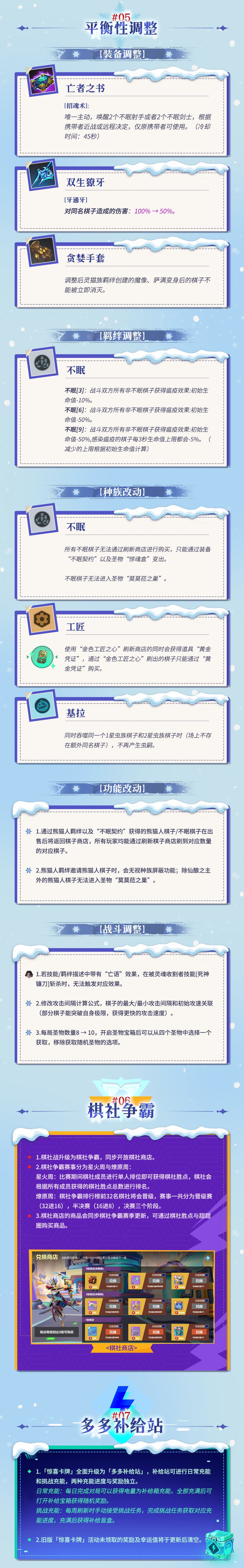 S34新版本更新速览|冬日雪景 3