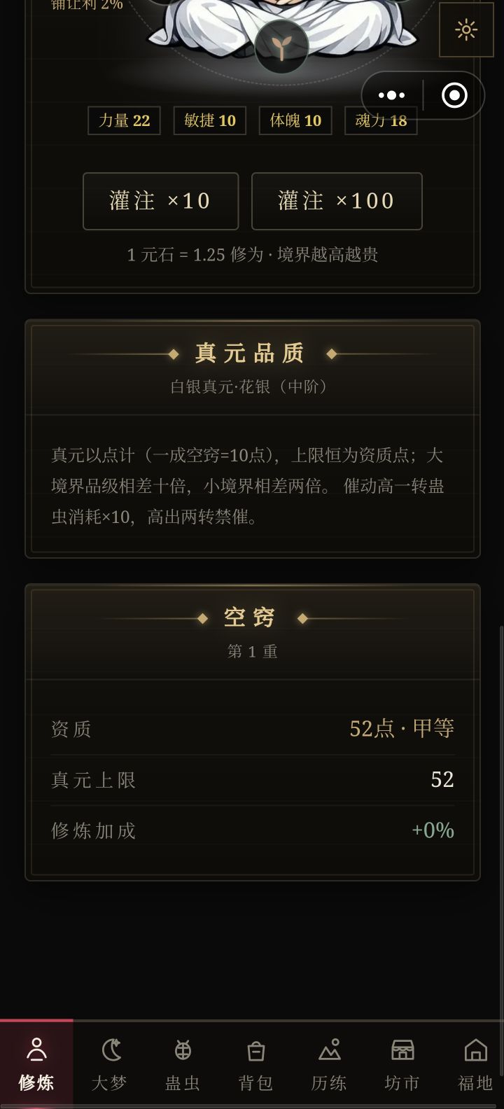 请问一下？为什么我是甲等资质，空壳却只有5成6的真元，是bug吗截图