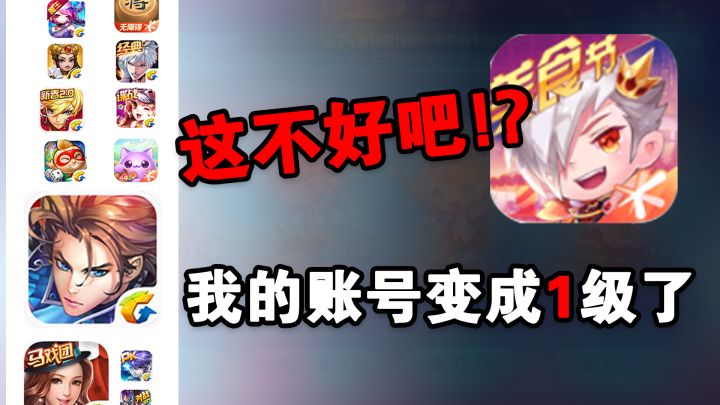 震惊！十年老玩家重归天天酷跑！账号竟然变成1级？！截图