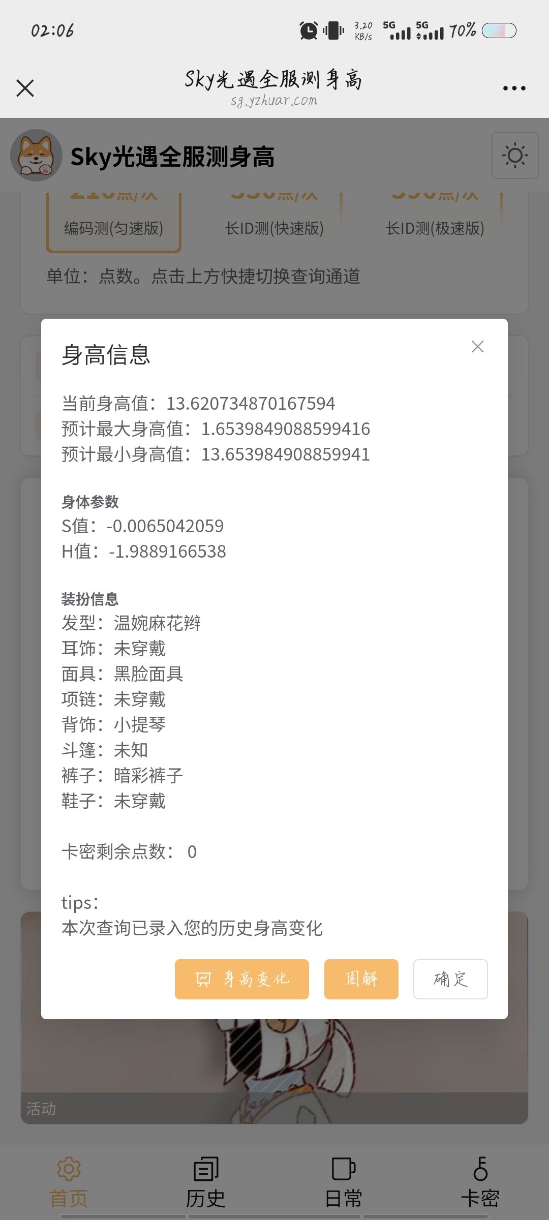 身高为啥上限那么低 2