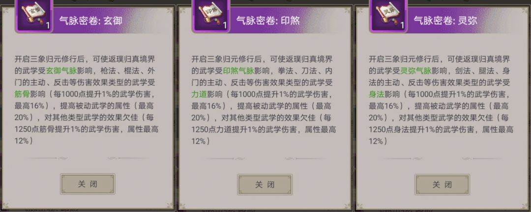 气脉增伤详解截图