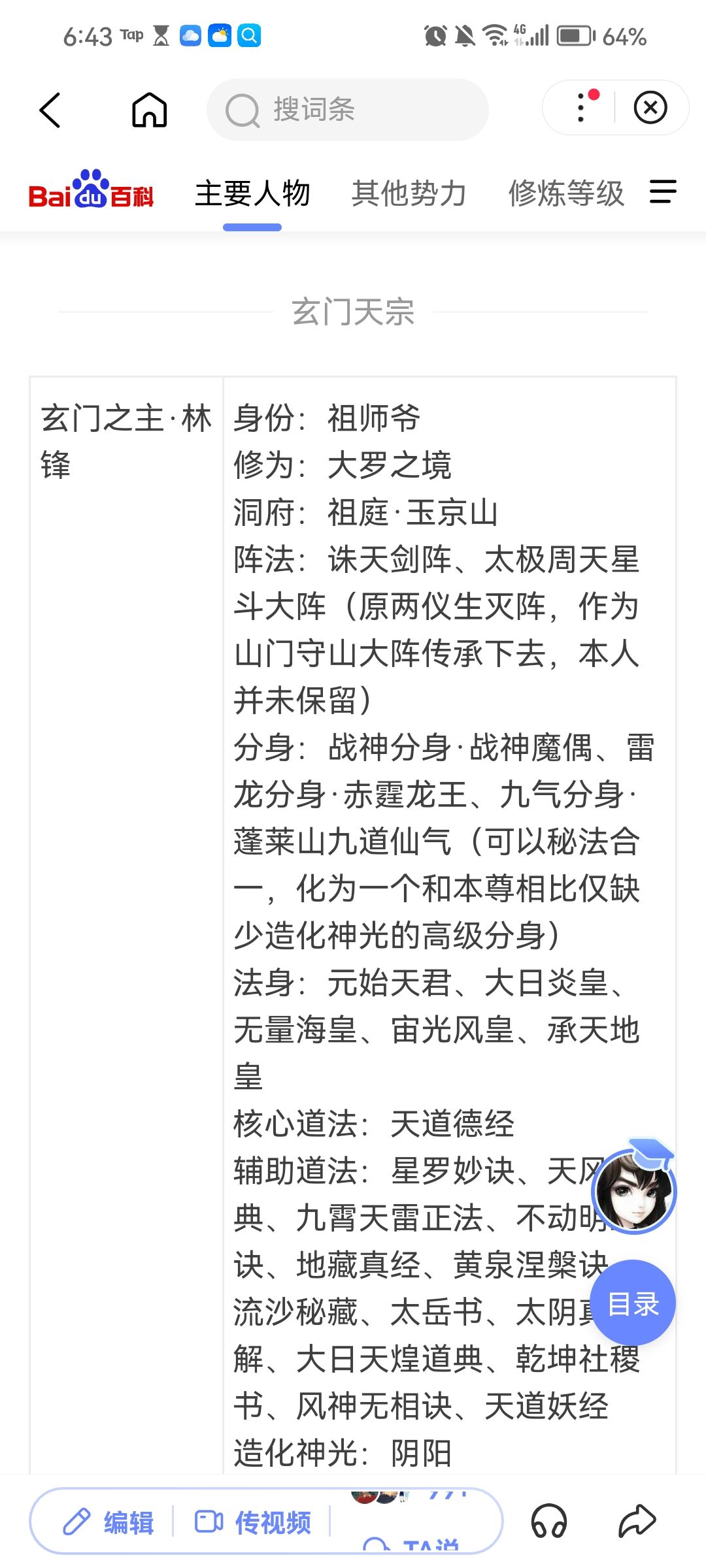 照着小说玩我的门派 1