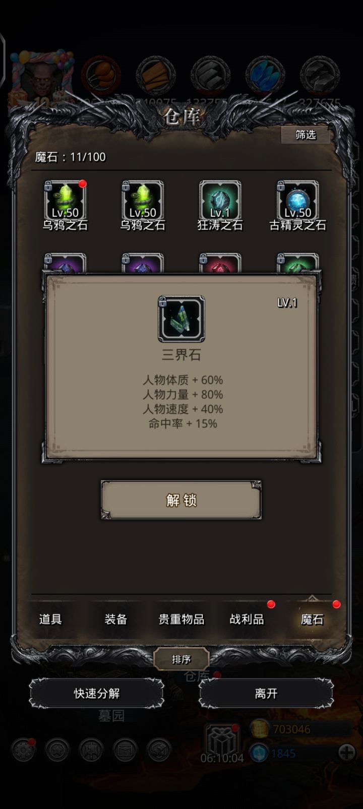 三界石天生满命中舒服了截图