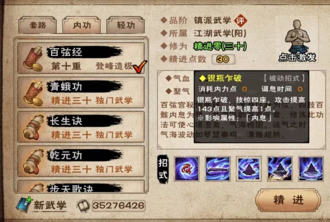 新内功:百弦经 3