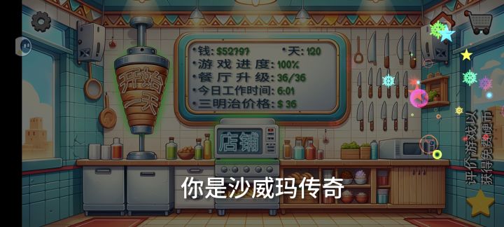 一天速通,慢慢玩,总会会通关的截图