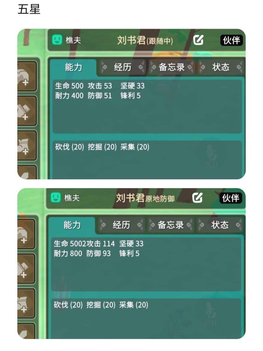 无径之林中一星NPC到五星NPC的养成对比 7