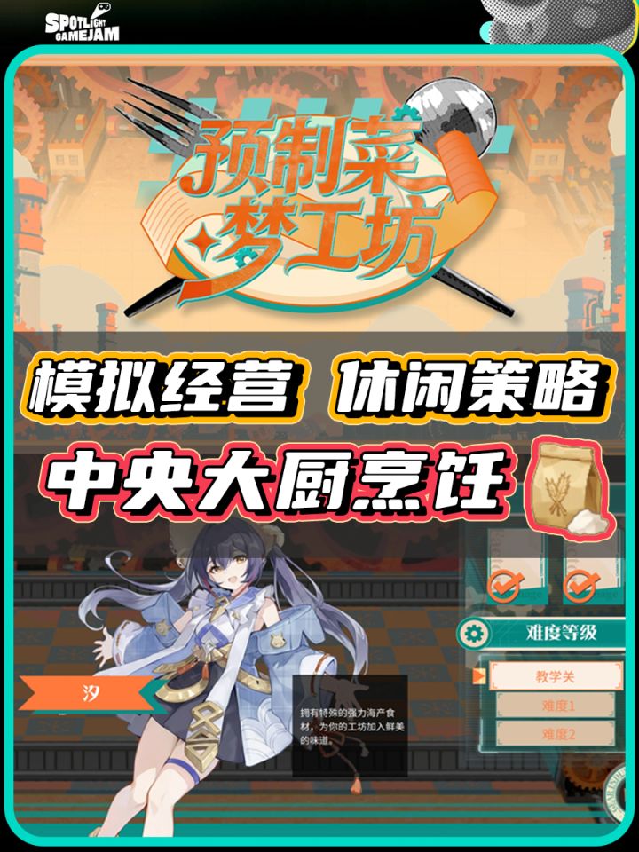 【TapTap聚光灯】哪有预制菜,都是大厨现做截图