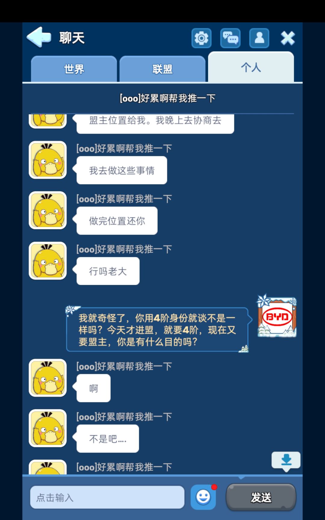 玩个游戏还碰到个玩阴谋诡计的人,无语! 14