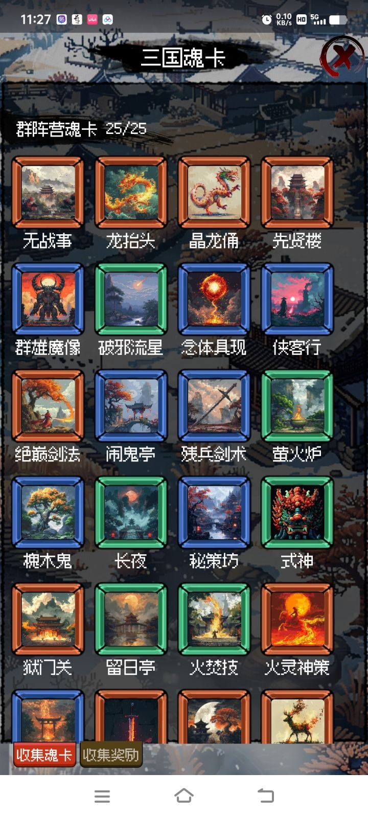 全魂卡,差缺补漏(二)截图