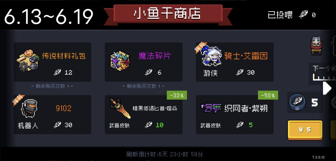 元气骑士未来四周小鱼干商店 1