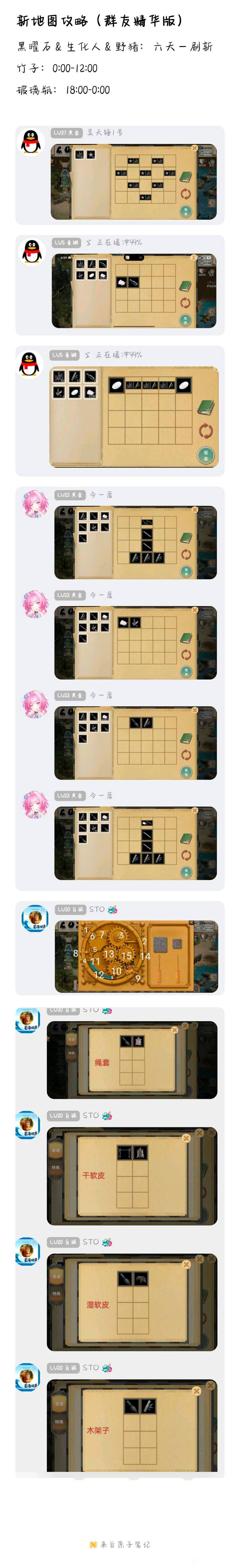 攻略截图