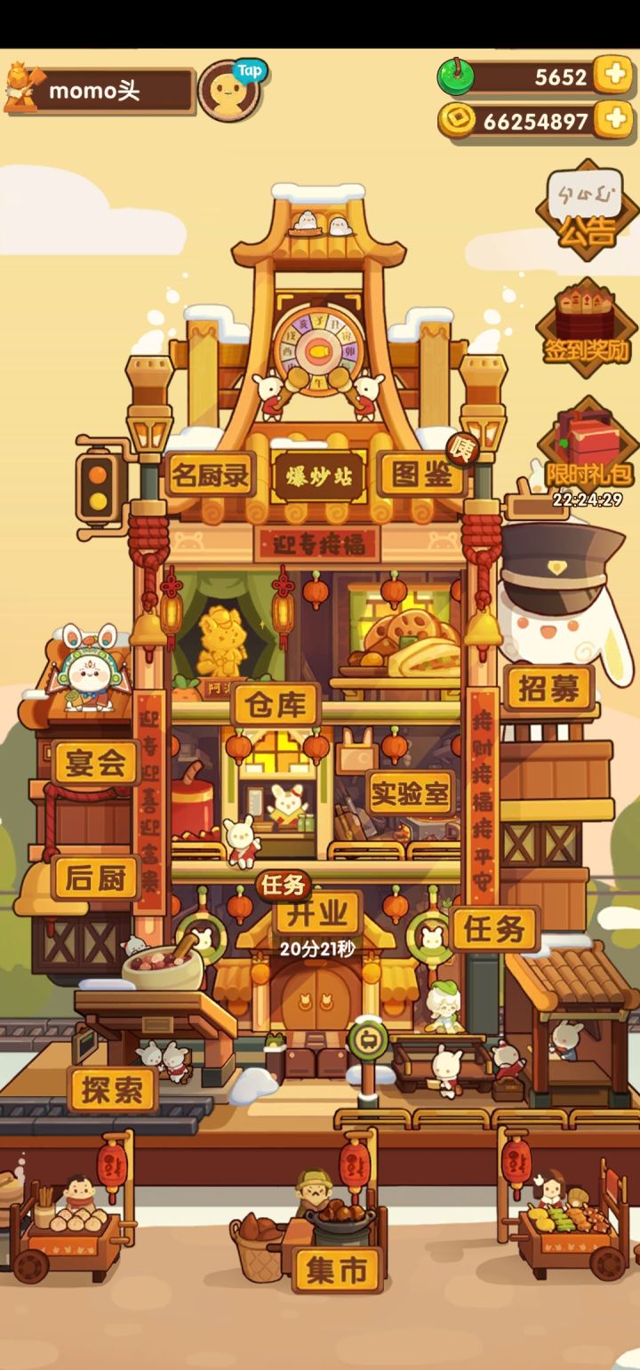 喜欢这次主题截图