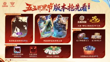 五五开黑节福利官宣：全新史诗皮肤免费送、全直售皮肤限免等