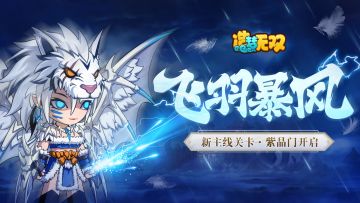 12月8日更新公告|新主线紫晶门开启，白虎皮肤上线！