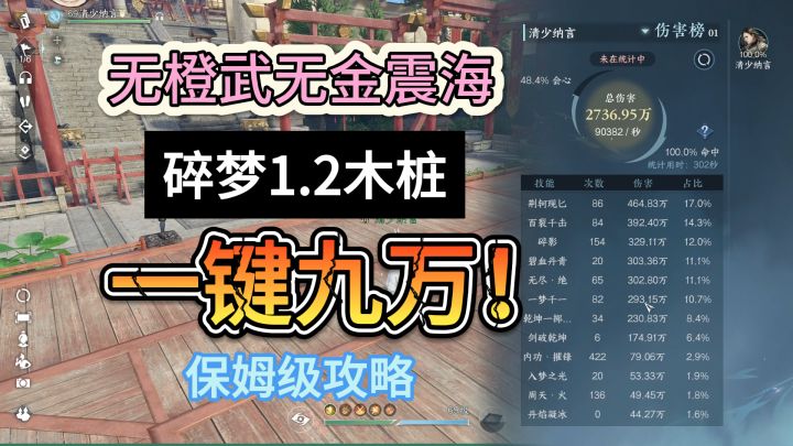 平民碎梦1.2木桩一键连招9万的保姆级教学攻略！手机党狂喜！截图