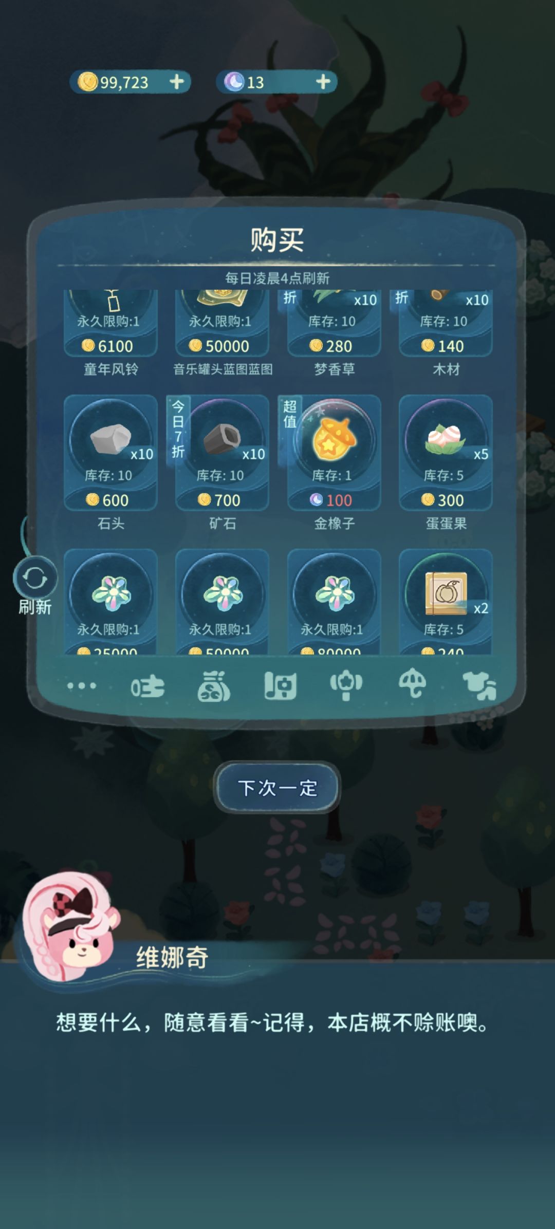 商店“超值”金橡子 1