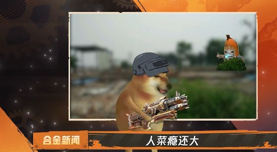 你见过哪个会突突突的小狗啊！截图