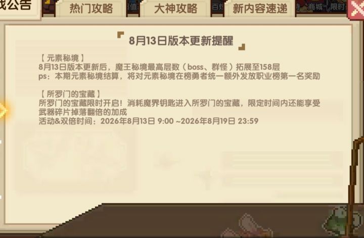 @猛男铁匠我真的求你们了 这种事能不能tap通知一下或者给个明显的通知 策划团队是不是以为我们天天都喜欢点开这里看 我两天时间3个号一共玩了12小时 其中打了9个小时大秘境 结果现在才知道会加层 那我岂不是白凹了
你游的公告我基本一年都不会点开超过10次😅截图