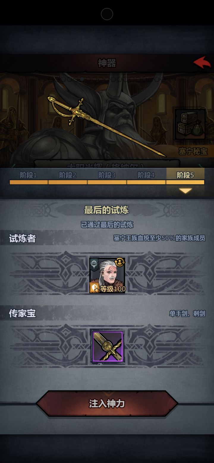 单手剑神器截图
