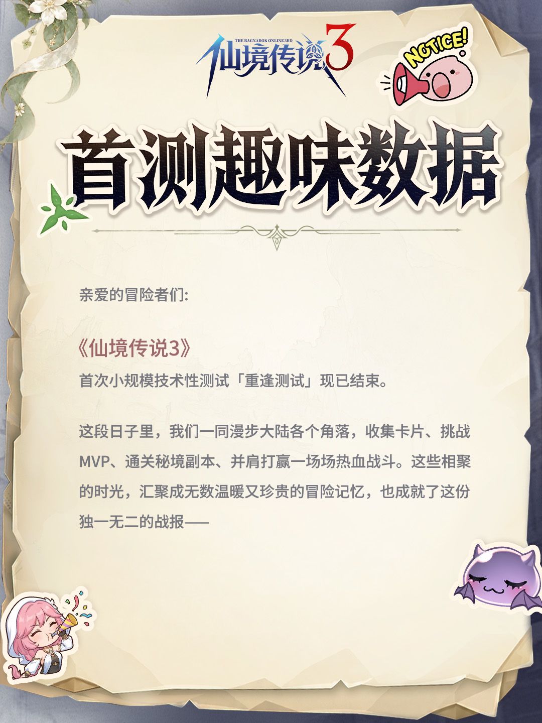 首次小规模技术性测试|趣味数据回顾 2
