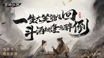 （已开奖）有奖活动 | 一生大笑能几回，斗酒相逢须醉倒🥂