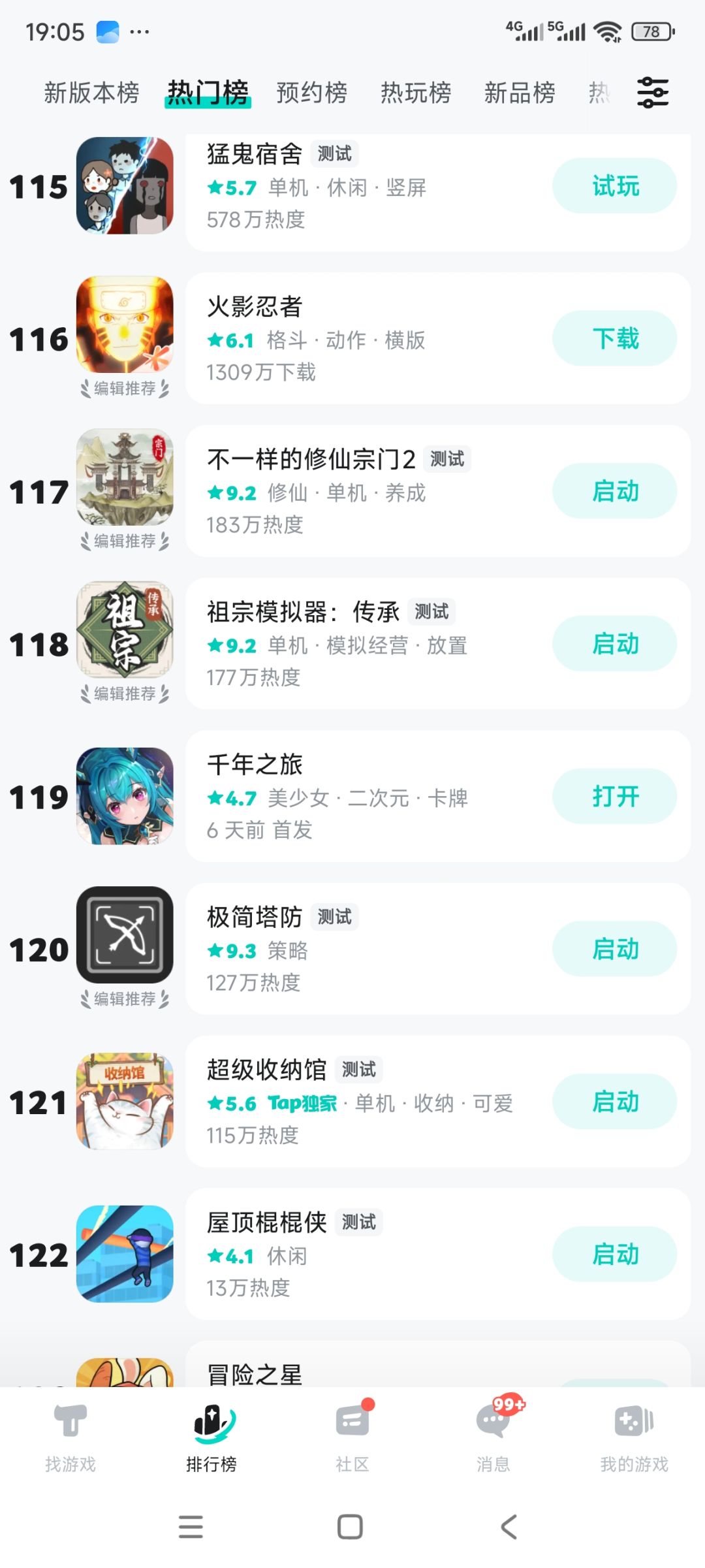 开服6天的游戏排这个位置 1