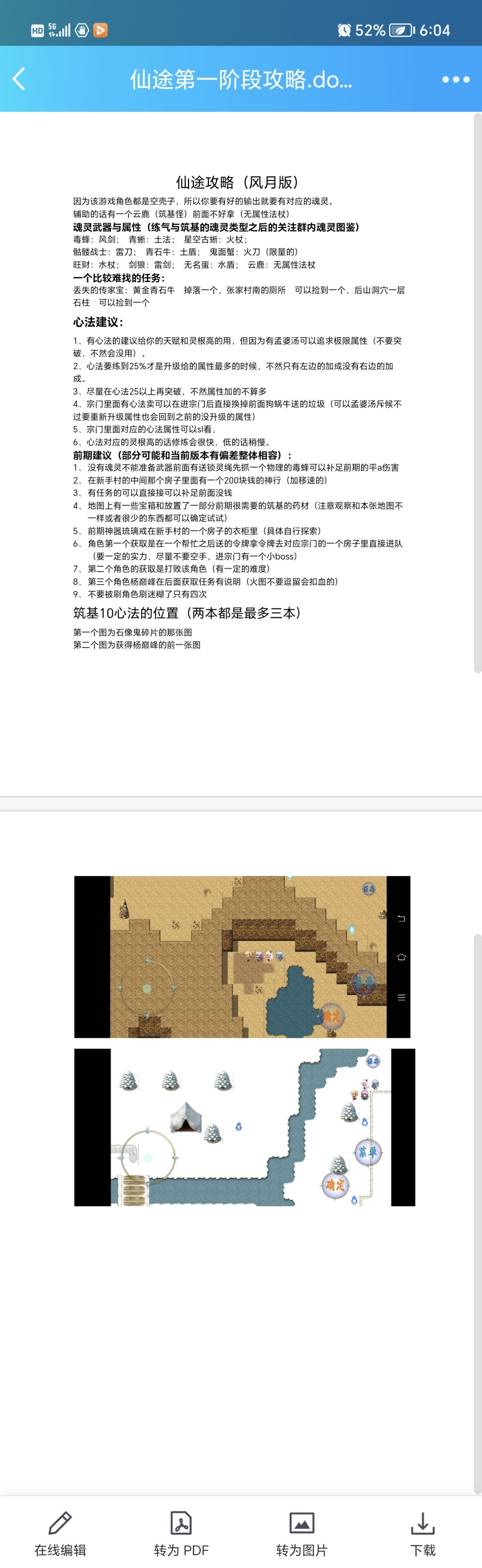 游戏攻略 2