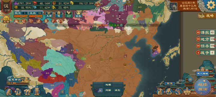 大周列国志截图
